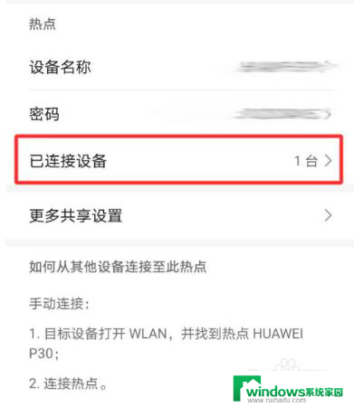 怎样删除热点手机连接的设备 华为手机如何取消禁止连接本机热点的设备