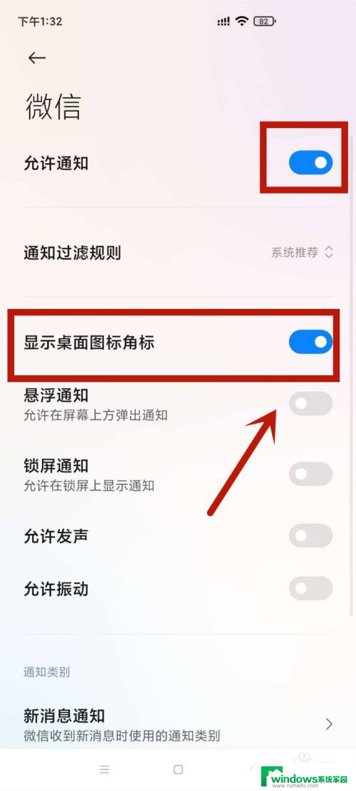 微信有消息不显示数字角标怎么回事 微信角标不显示消息数量解决方法