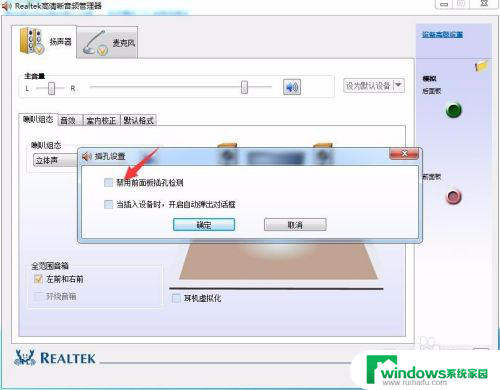 电脑前面的插孔没声音后面的有 电脑前面插孔有声音后面插孔无声怎么解决