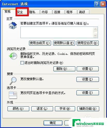 ie安全性设置在哪里 IE浏览器安全设置在哪里