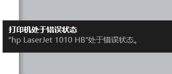 打印机一直显示错误怎么解决 如何解决打印机错误状态