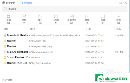 声卡管理器怎么打开 win10怎样打开Realtek高清晰音频管理器