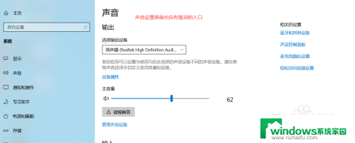 声卡管理器怎么打开 win10怎样打开Realtek高清晰音频管理器