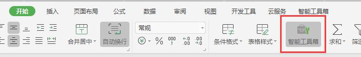 wps智能工具箱找不到 wps智能工具箱怎么找不到