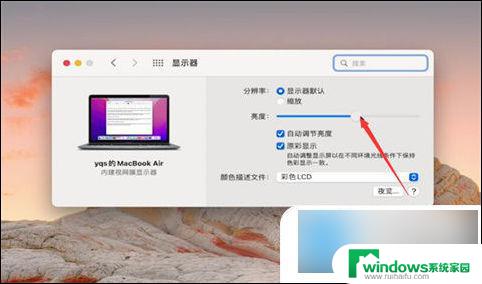 电脑咋样调节亮度 MacBook电脑亮度调节方法