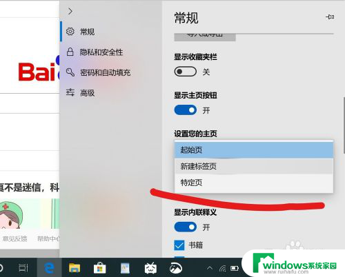 主页设置怎么设置 Win10网页如何设置为主页