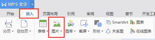 wps任何插入图片 wps如何插入图片