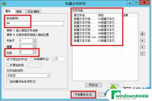 虚拟机修改文件名命令 win10系统中利用好压实现文件名批量修改的技巧