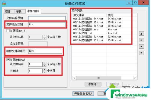 虚拟机修改文件名命令 win10系统中利用好压实现文件名批量修改的技巧