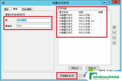 虚拟机修改文件名命令 win10系统中利用好压实现文件名批量修改的技巧