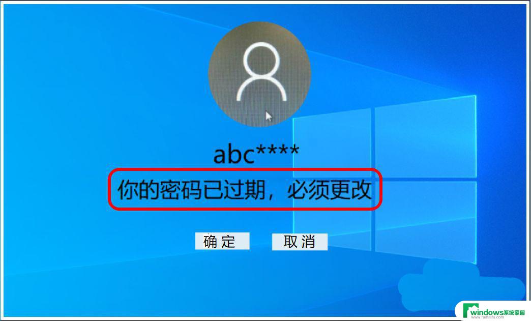 win10密码过期无法登录,无法修改密码 Win10登录密码已过期必须更改但忘记密码了怎么办