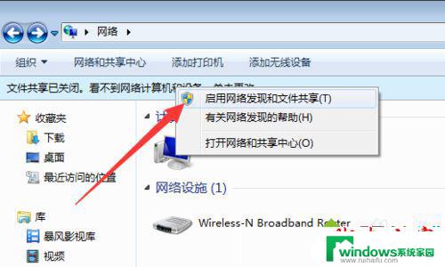 Win7系统电脑局域网无法识别其他计算机的原因和解决方法图文教程