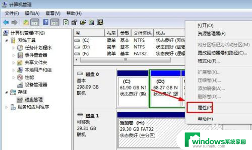 u盘插电脑有提示没显示 电脑插入U盘后没有显示盘符怎么解决