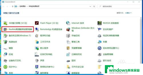 笔记本电脑声卡怎么安装 Win10系统Realtek高清晰音频管理器无法安装解决方法