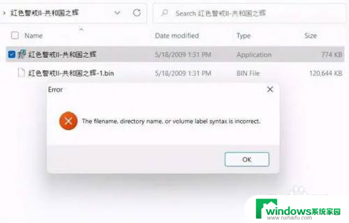 红色警戒win11 Windows 11玩红警有什么要求