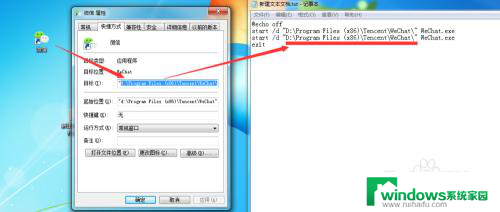 电脑上登录两个微信bat 使用bat命令多开电脑版微信