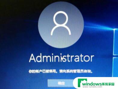 win11系统你的账户已被停用请向系统管理员咨询 向管理员咨询Win11账户停用问题