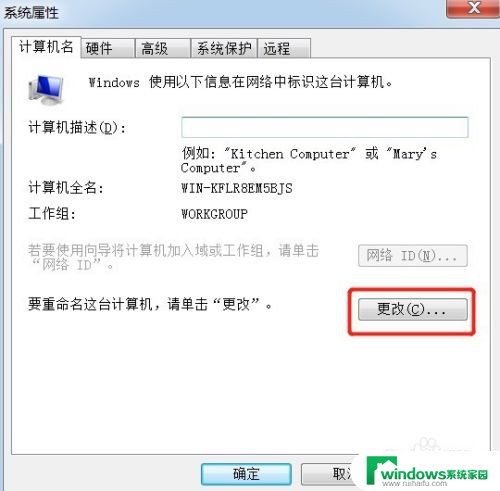 win7修改计算机名称 win7系统更改计算机名称步骤