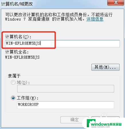 win7修改计算机名称 win7系统更改计算机名称步骤