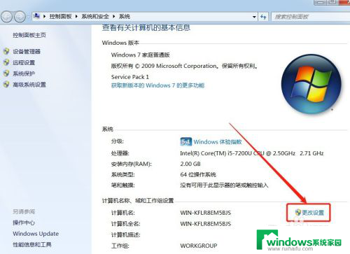 win7修改计算机名称 win7系统更改计算机名称步骤