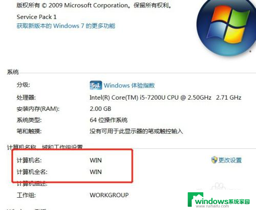 win7修改计算机名称 win7系统更改计算机名称步骤