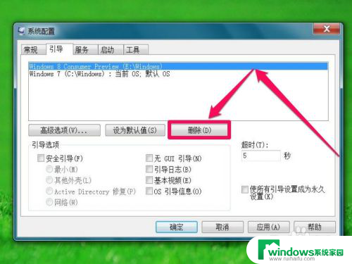 怎样删除win7启动时的多余选项 怎样在Win7系统中移除开机时的多余系统选项