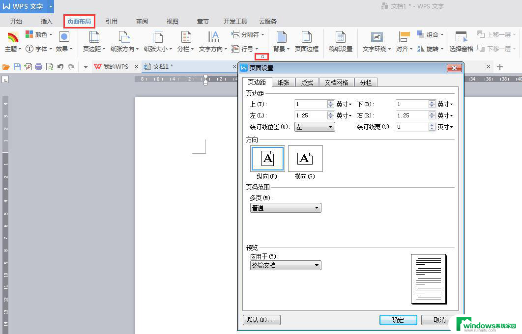 wps怎样设置页面 wps怎样设置页面方向