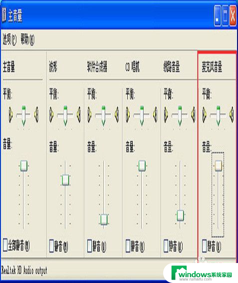 windows7怎么同步麦克风 设置电脑麦克风声音同步到音响的方法