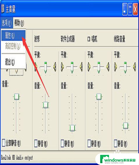 windows7怎么同步麦克风 设置电脑麦克风声音同步到音响的方法
