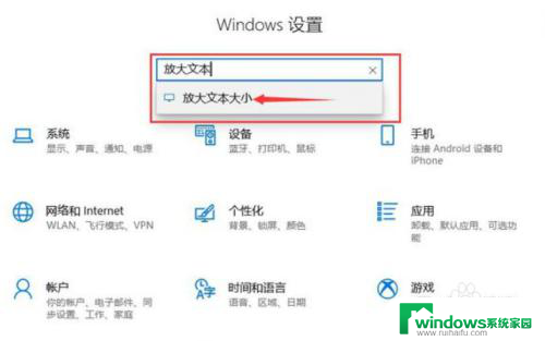 放大字体怎么设置 如何在Win10系统中放大字体