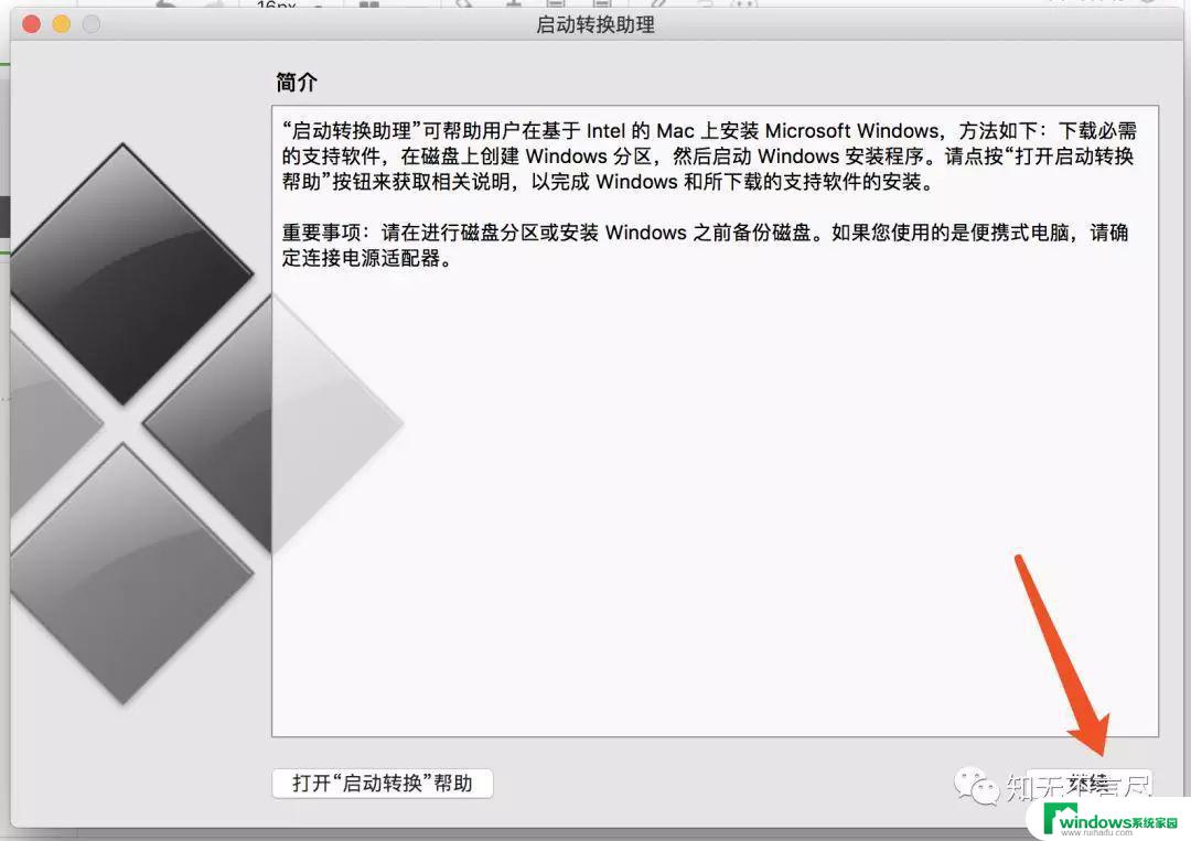 苹果装个win10要多久 mac电脑安装win10系统步骤