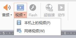 wps在ppt中怎么样可以放视频 wps ppt怎么样在幻灯片中添加视频