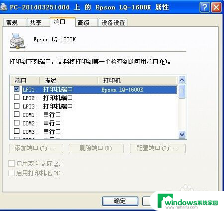 爱普生打印机打印不了怎么办 爱普生打印机无法连接电脑的解决方法