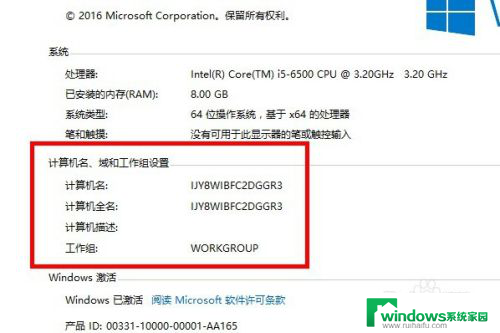 win10系统怎么改电脑名字 Win10系统电脑名字怎么改