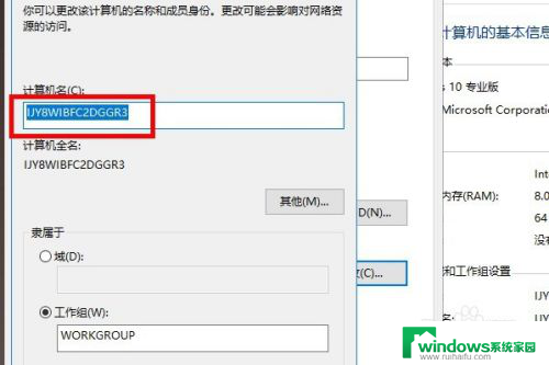 win10系统怎么改电脑名字 Win10系统电脑名字怎么改