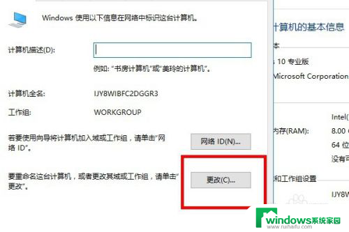 win10系统怎么改电脑名字 Win10系统电脑名字怎么改