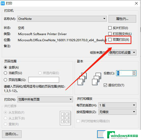 wps如何双面打印 wps如何设置双面打印