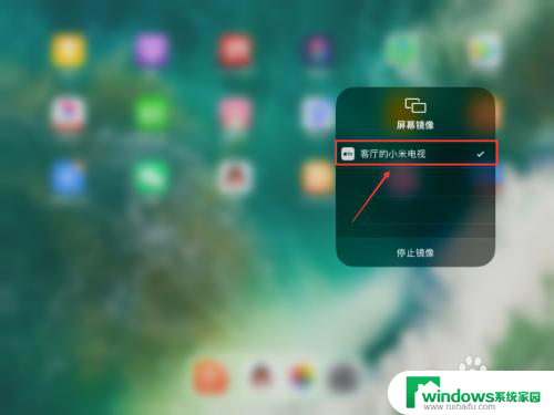 ipad如何屏幕镜像 ipad镜像投屏设置教程