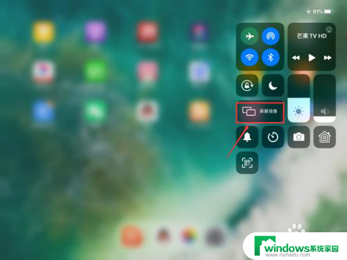 ipad如何屏幕镜像 ipad镜像投屏设置教程