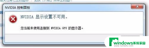 您当前未连接到nvidia的显示器 未连接到NVIDIA GPU的显示器怎么设置