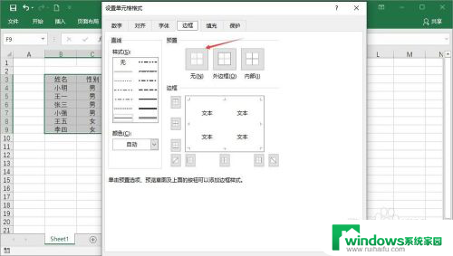 为什么excel表格有的有边框有的没有 Excel表格边框显示不出来怎么解决