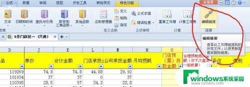 wps如何将数据链接取消锁定状态 wps如何取消数据链接锁定状态