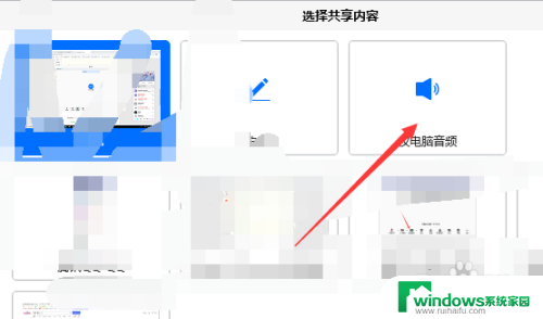 腾讯会议共享音频怎么打开 腾讯会议音频共享设置