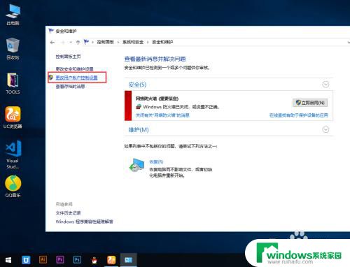 win10账户控制关闭 WIN10怎么关闭用户账户控制设置