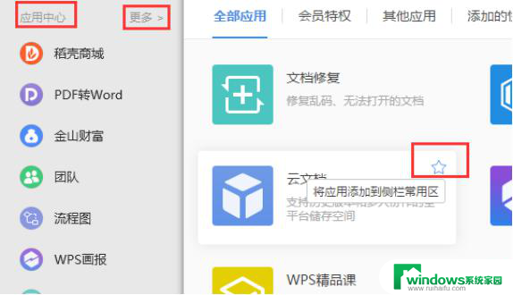 wps云文档标签怎么添加到功能区 wps云文档如何添加标签到功能区