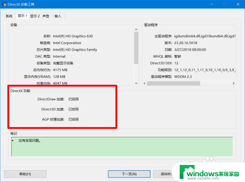 win10显卡问题 Win10显卡驱动更新方法