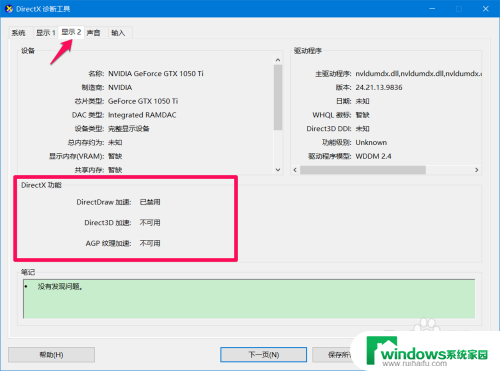 win10显卡问题 Win10显卡驱动更新方法