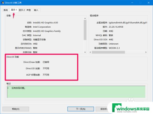 win10显卡问题 Win10显卡驱动更新方法