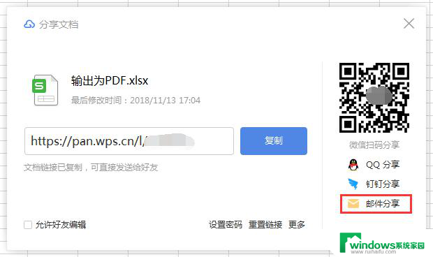 wps怎么用找邮箱 wps怎么用找邮箱设置