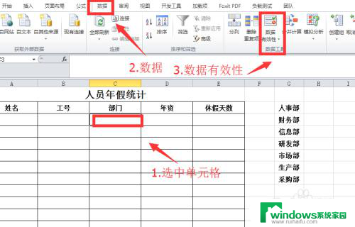 excel表格怎么增加选项 Excel怎么创建下拉选项列表